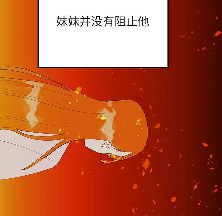 《毒酒》漫画 第19話