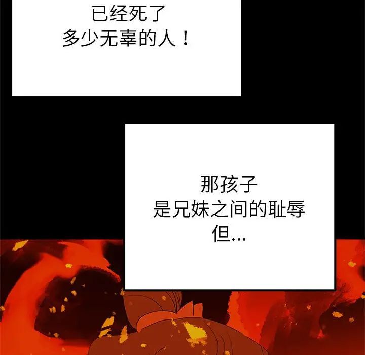 《毒酒》漫画 第19話