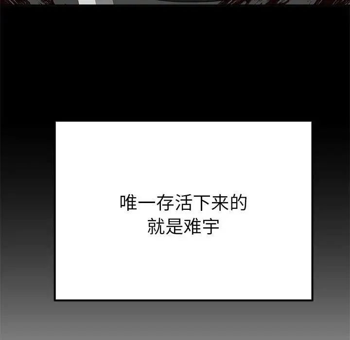 《毒酒》漫画 第19話