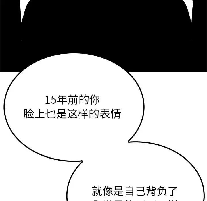 《毒酒》漫画 第19話