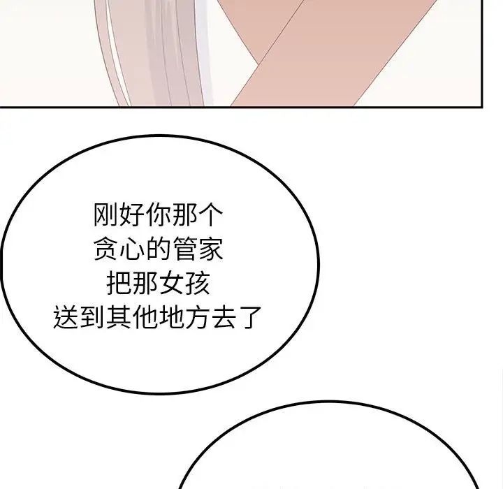《毒酒》漫画 第19話