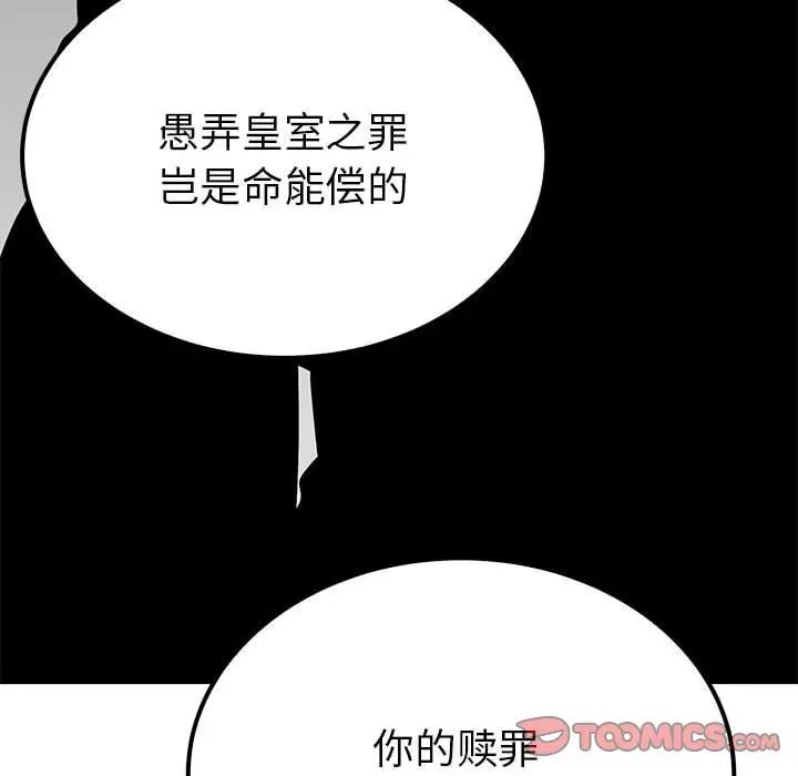 《毒酒》漫画 第19話
