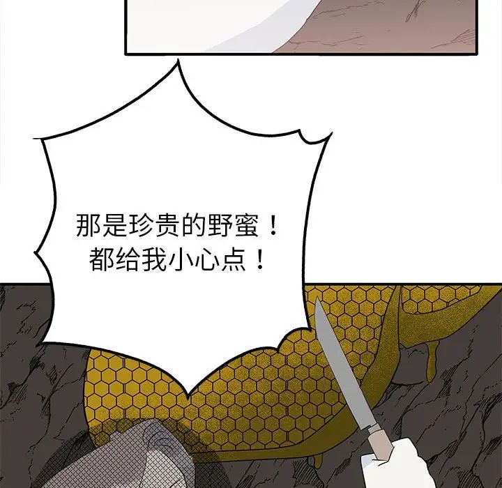 《毒酒》漫画 第19話
