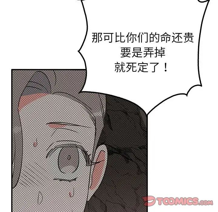 《毒酒》漫画 第19話