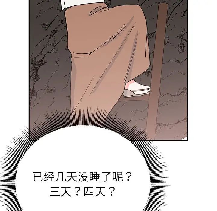 《毒酒》漫画 第19話