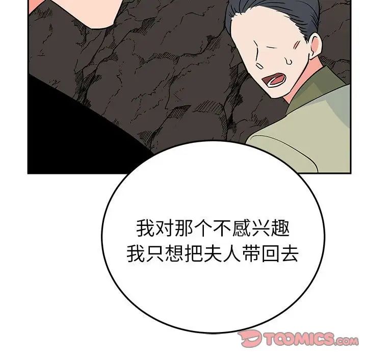 《毒酒》漫画 第19話