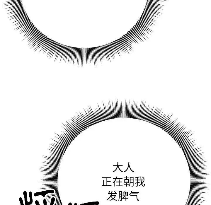 《毒酒》漫画 第19話