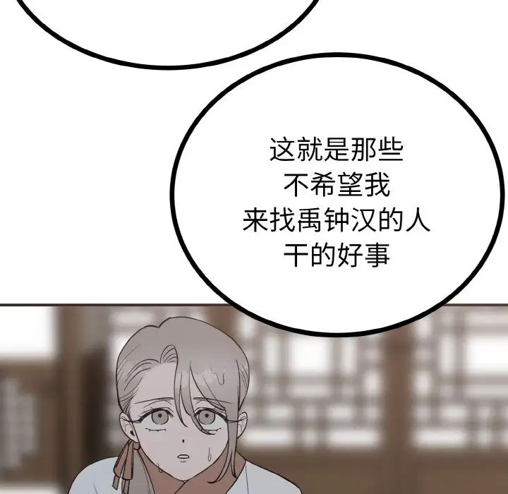 《毒酒》漫画 第2話