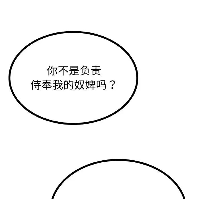 《毒酒》漫画 第2話