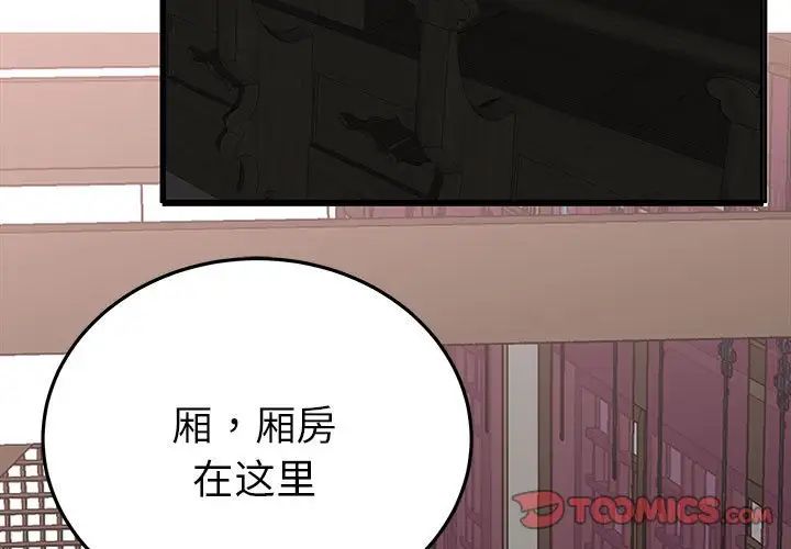 《毒酒》漫画 第20話