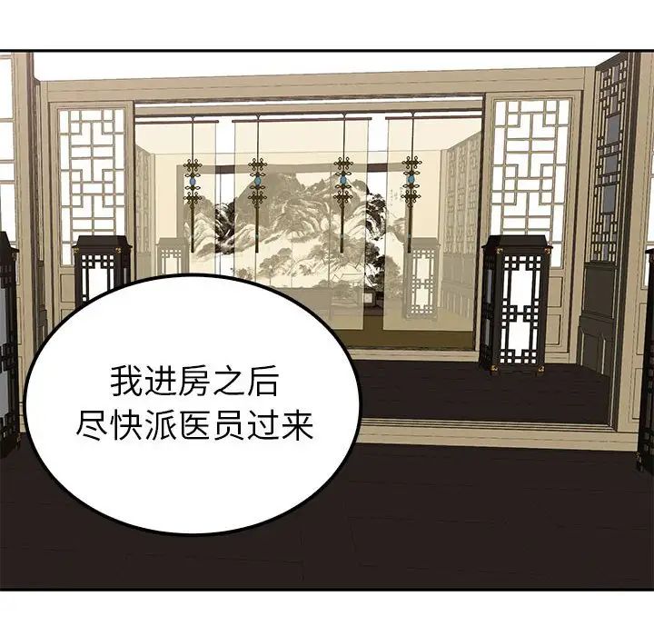 《毒酒》漫画 第20話