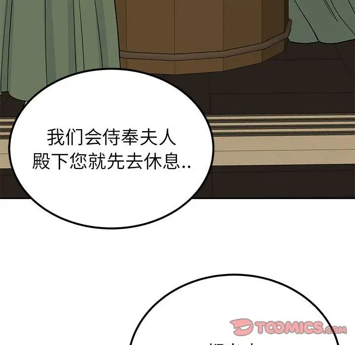 《毒酒》漫画 第20話