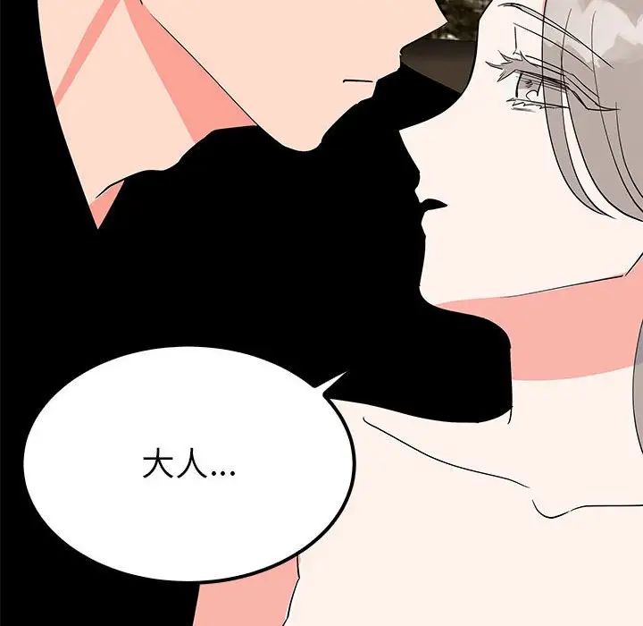 《毒酒》漫画 第20話