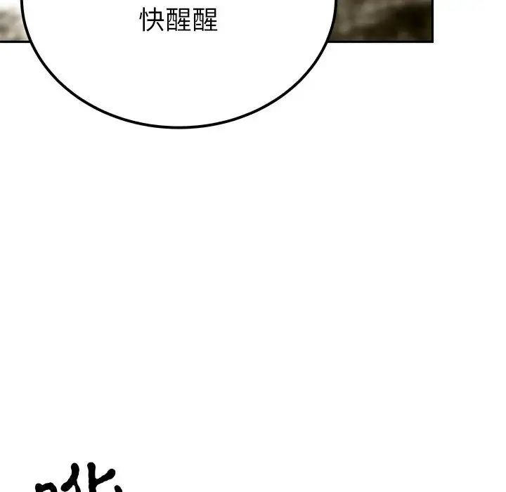 《毒酒》漫画 第20話