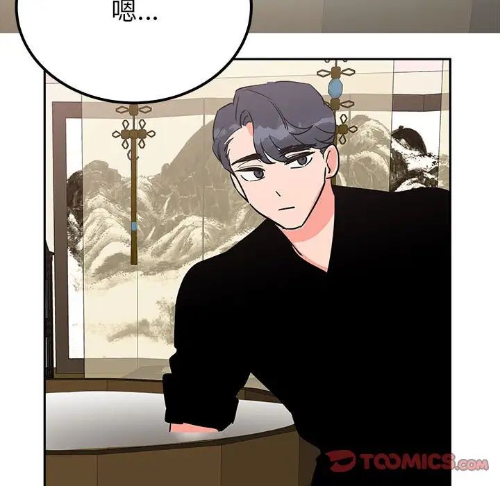 《毒酒》漫画 第20話