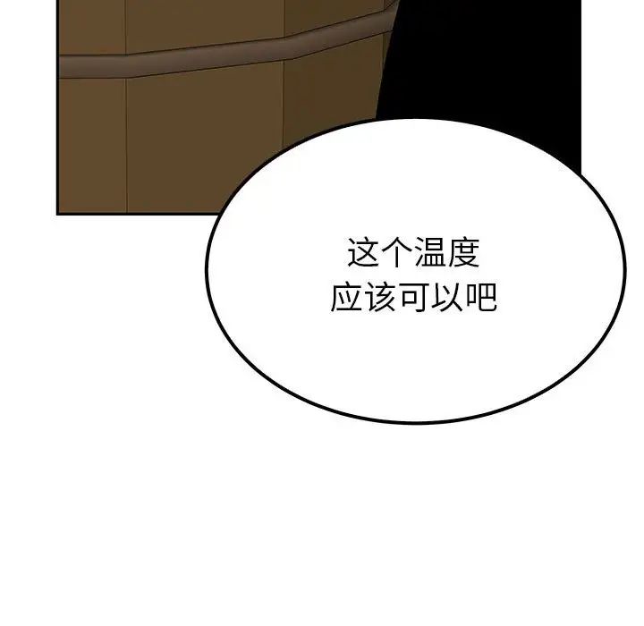 《毒酒》漫画 第20話