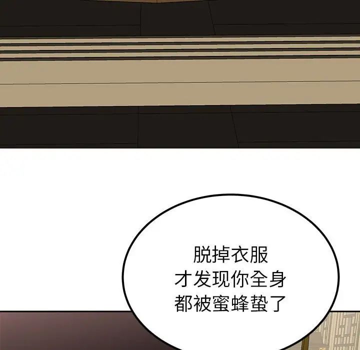 《毒酒》漫画 第20話