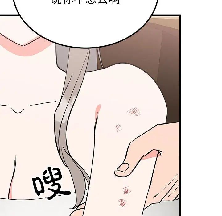 《毒酒》漫画 第20話