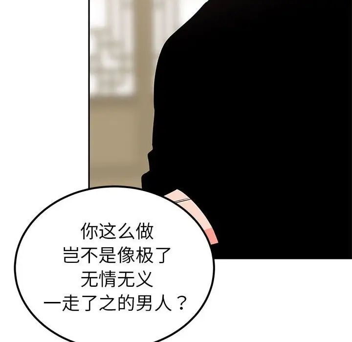 《毒酒》漫画 第20話