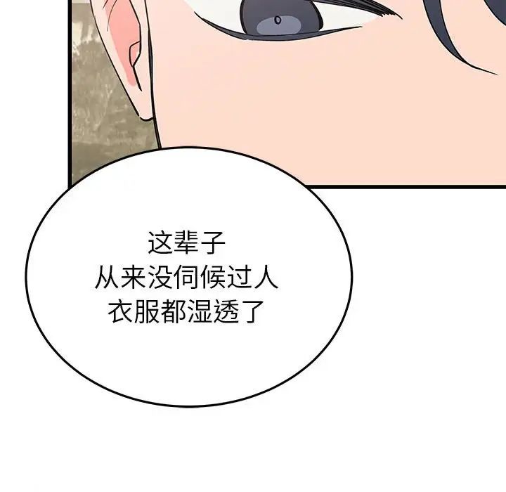 《毒酒》漫画 第20話