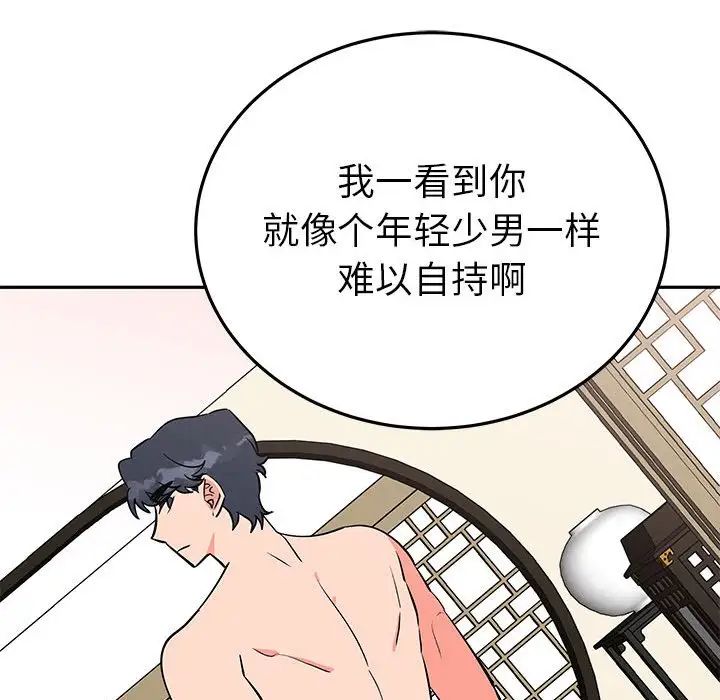 《毒酒》漫画 第20話
