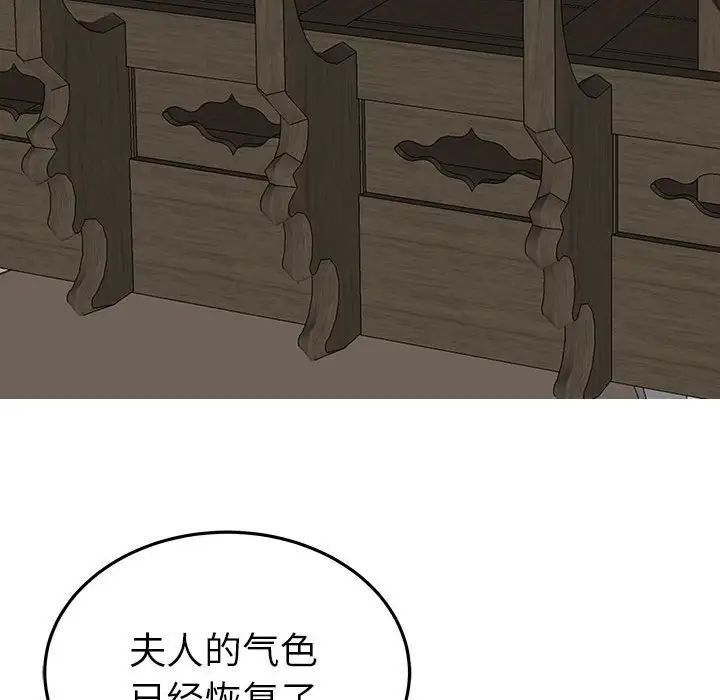 《毒酒》漫画 第20話