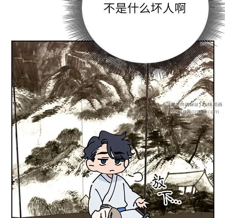 《毒酒》漫画 第20話