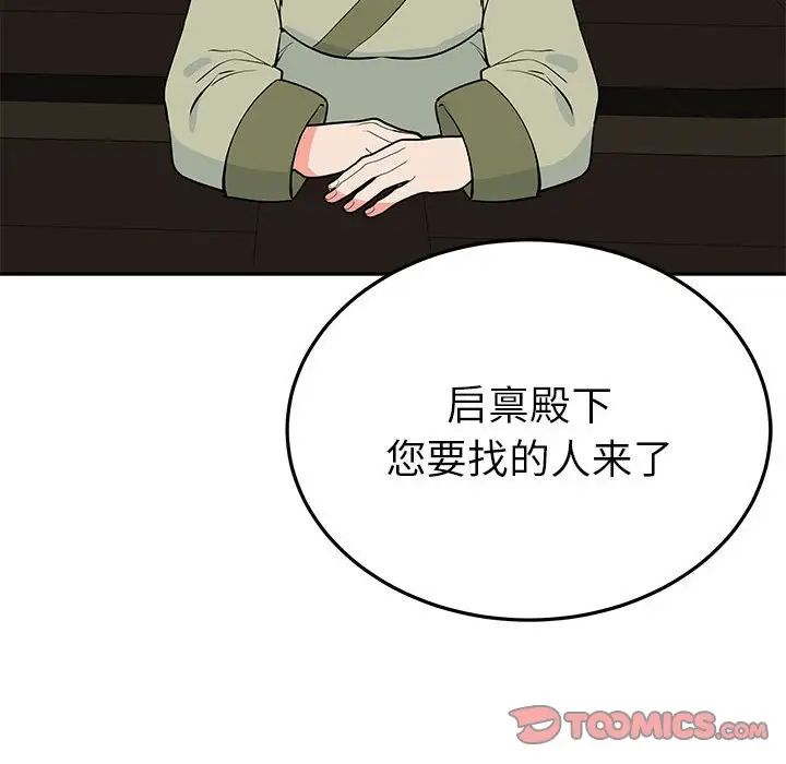 《毒酒》漫画 第20話