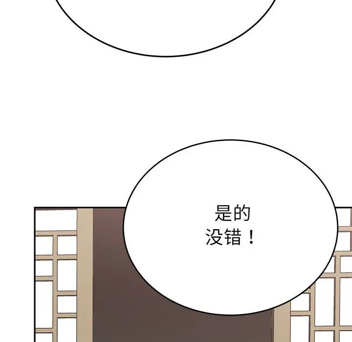 《毒酒》漫画 第20話