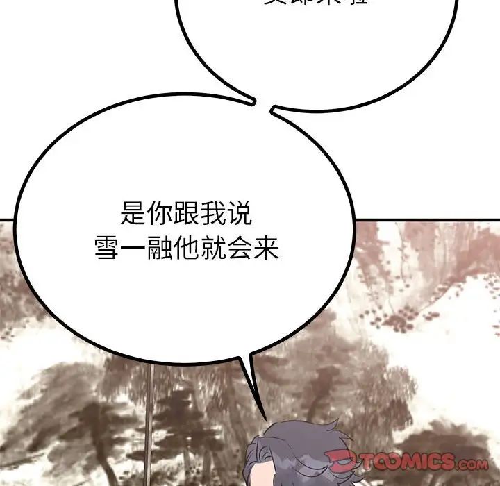《毒酒》漫画 第21話