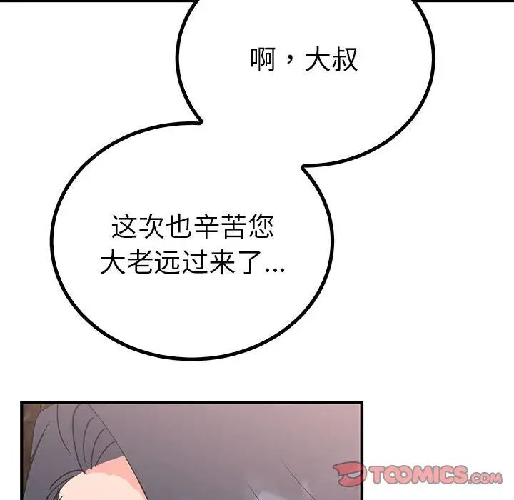 《毒酒》漫画 第21話