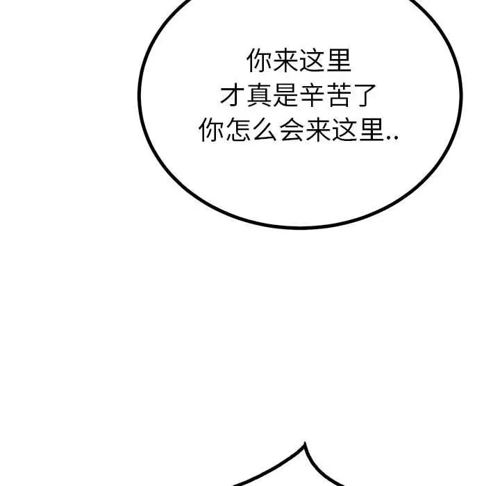 《毒酒》漫画 第21話