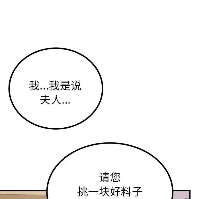《毒酒》漫画 第21話