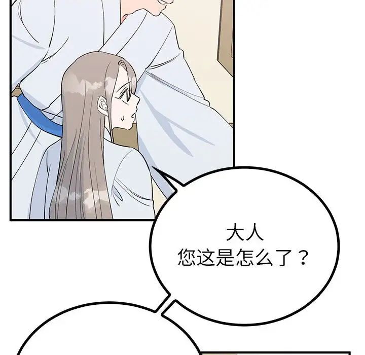 《毒酒》漫画 第21話