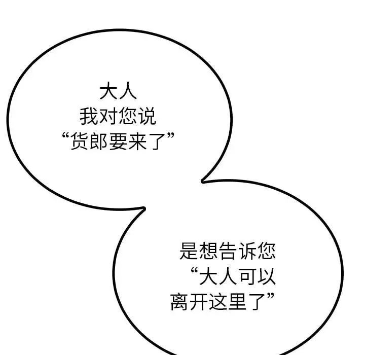 《毒酒》漫画 第21話