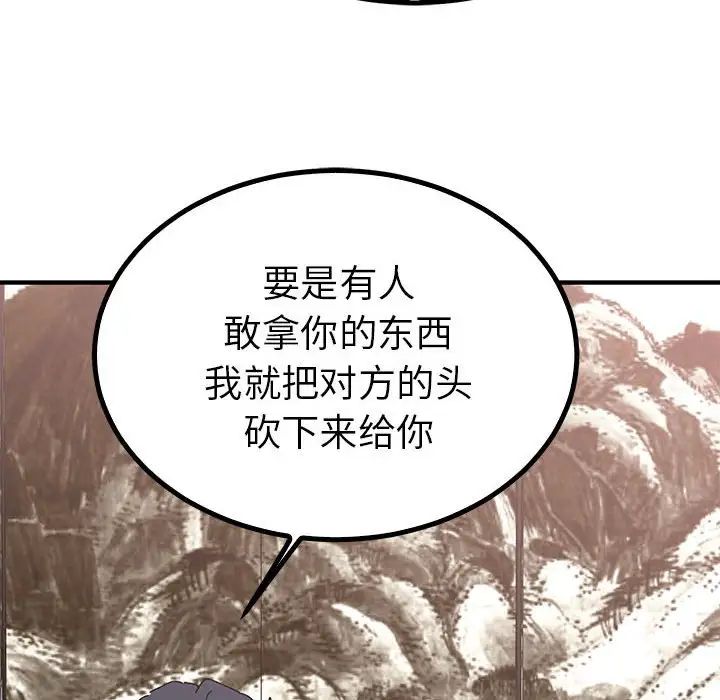 《毒酒》漫画 第21話
