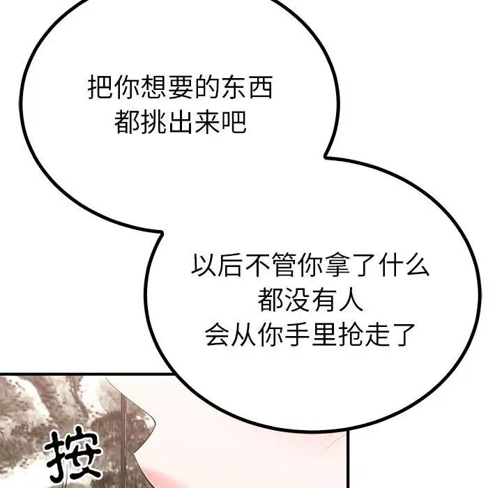 《毒酒》漫画 第21話