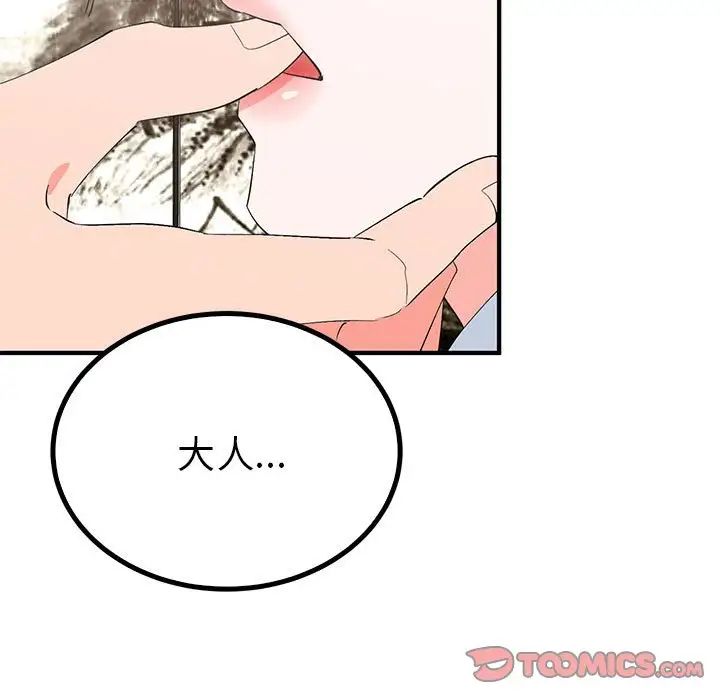 《毒酒》漫画 第21話