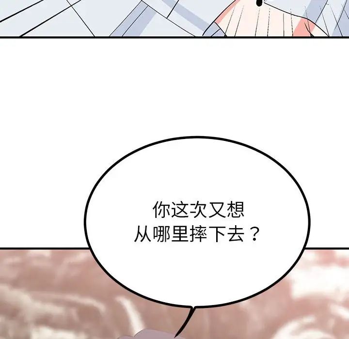 《毒酒》漫画 第21話