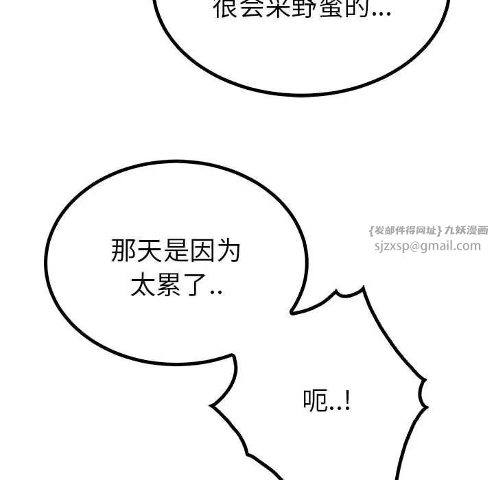 《毒酒》漫画 第21話