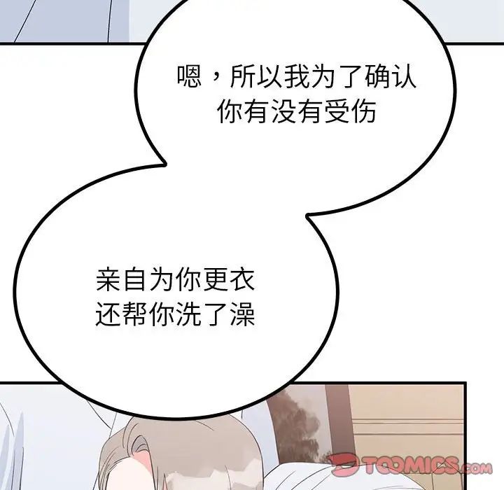 《毒酒》漫画 第21話