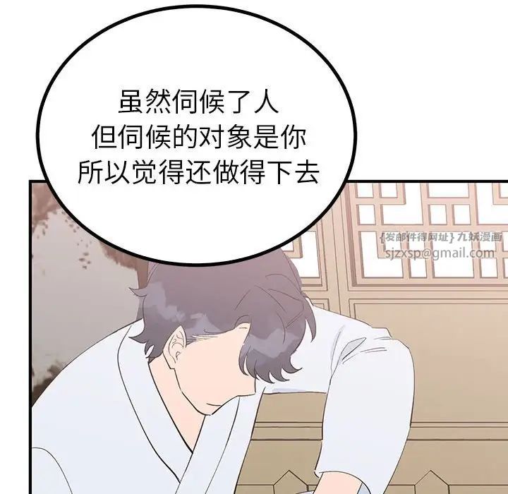 《毒酒》漫画 第21話