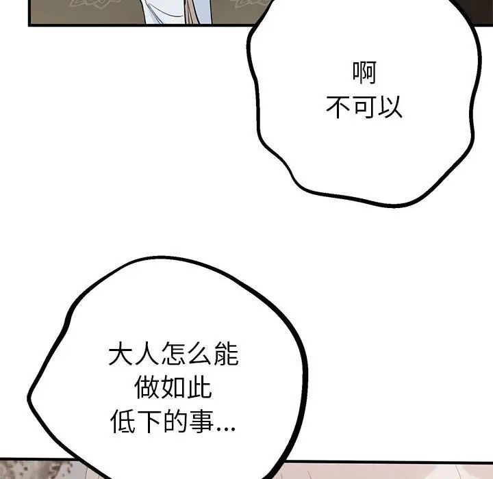 《毒酒》漫画 第21話