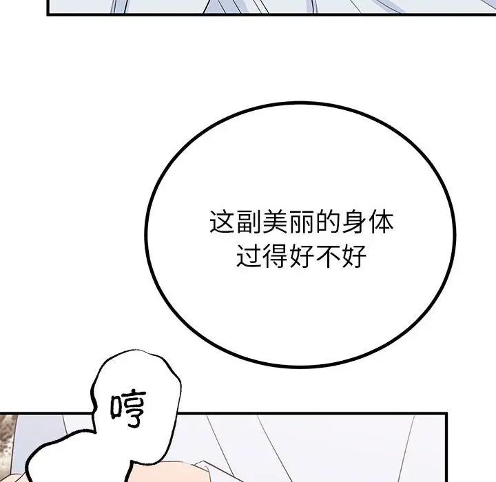 《毒酒》漫画 第21話