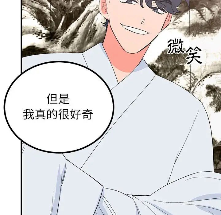《毒酒》漫画 第21話