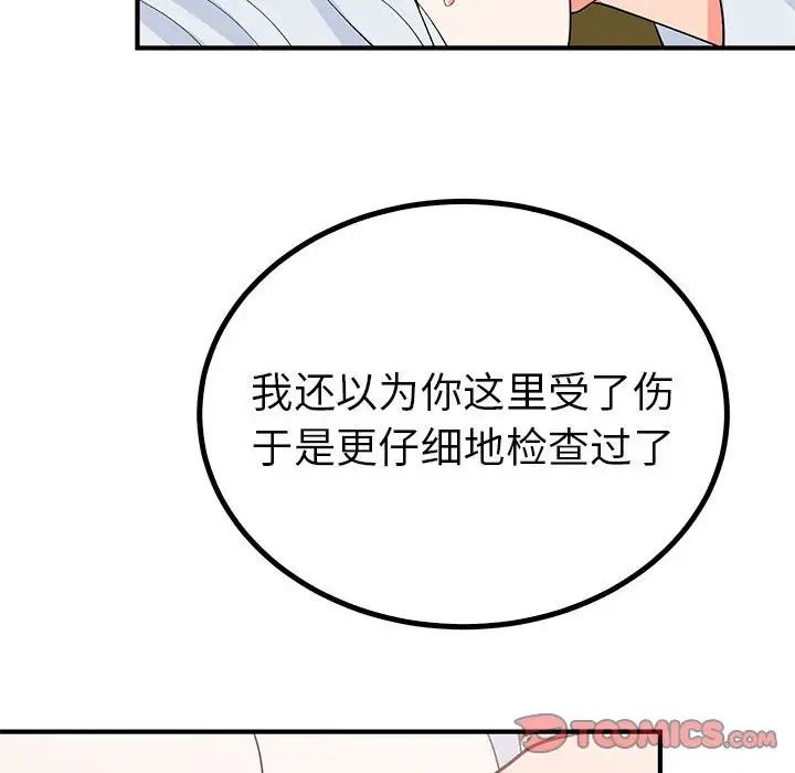 《毒酒》漫画 第21話