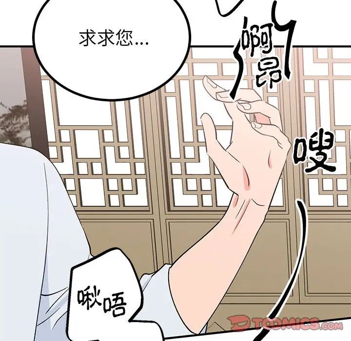 《毒酒》漫画 第21話