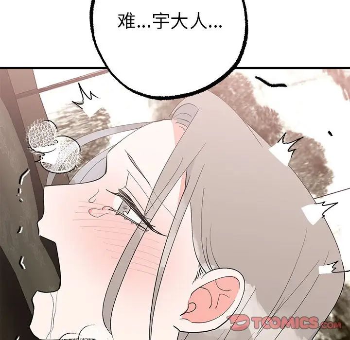 《毒酒》漫画 第21話
