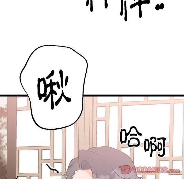 《毒酒》漫画 第21話