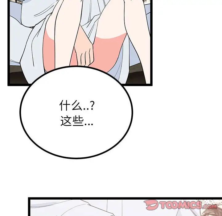 《毒酒》漫画 第21話